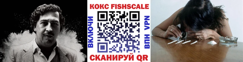 Кокаин Fish Scale Апрелевка