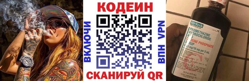 Codein напиток Lean (лин)  Апрелевка 